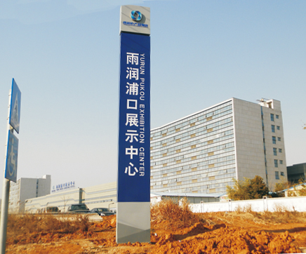 雨润浦口展示中心